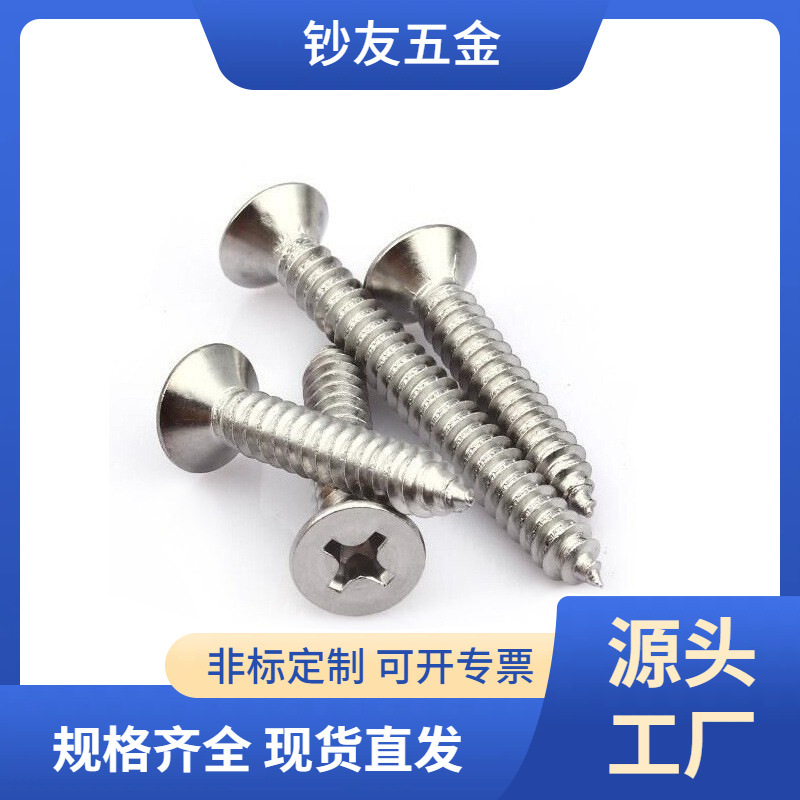 批发沉攻KA3*16 十字沉头自攻螺丝 平头尖尾自攻螺钉 自攻螺丝厂