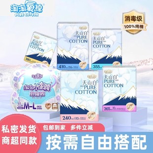 Full Box of Taotao Oxygen Cotton Tianshan White Sanitary Napkin Day and Night Combination Disinfection Grade Pure Cotton Official Authentic Aunt Napkin Wholesale