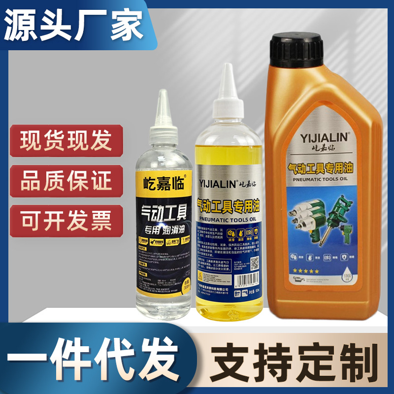 气动工具油防锈清洁润滑风炮打磨机气钉枪护理油耐高温保养油批发