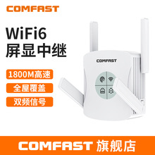 COMFAST XR183 wifi信号扩大器5G双频千兆口网络放大器信号中继器