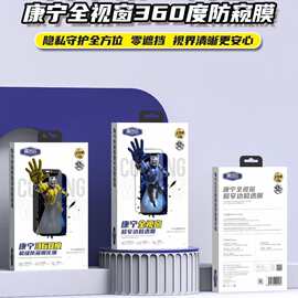 【膜品会】新品康宁 全视窗超窄边 高清膜 360度防窥钢化膜