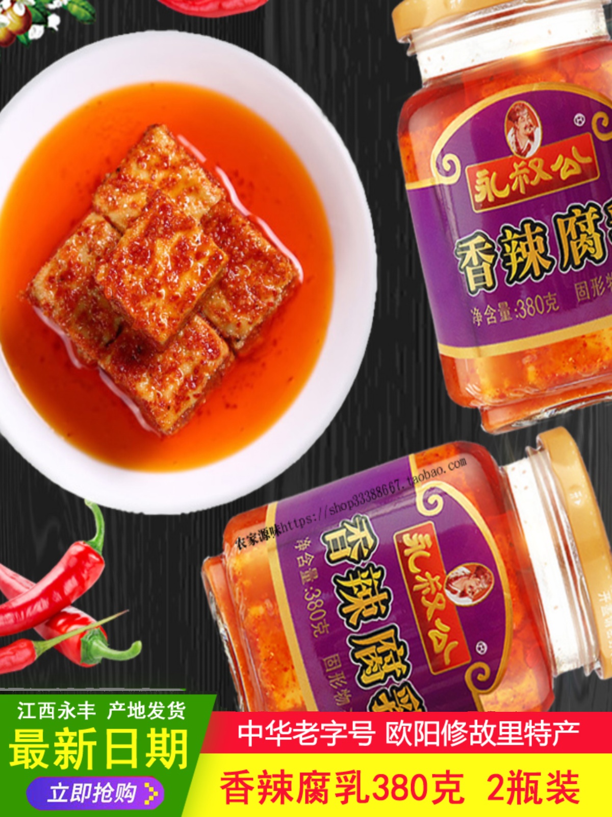 香辣腐乳 380g *2瓶下饭好豆腐乳江西特产美味开胃调味包邮
