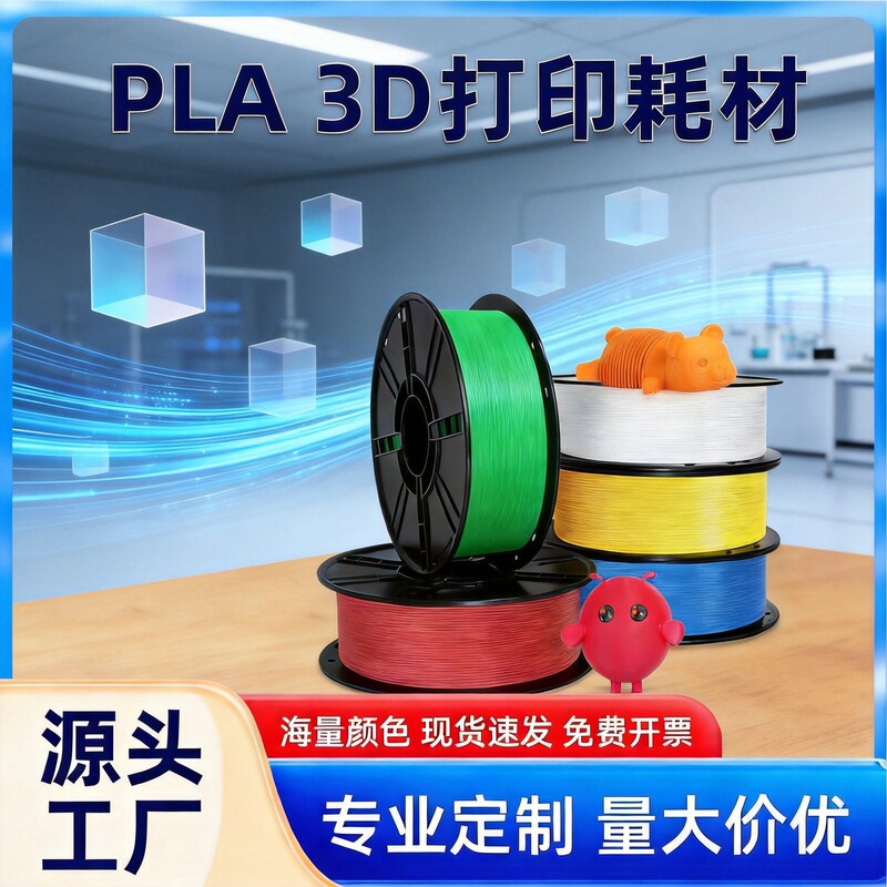 Manufacturer wholesale 3D printer filament PLA 1.75mm suitable for export and cross-border use with Bambu Lab printers Manufacturer wholesale 3D printer filament PLA 1.75mm suitable for export and cross-border use with Bambu Lab printers