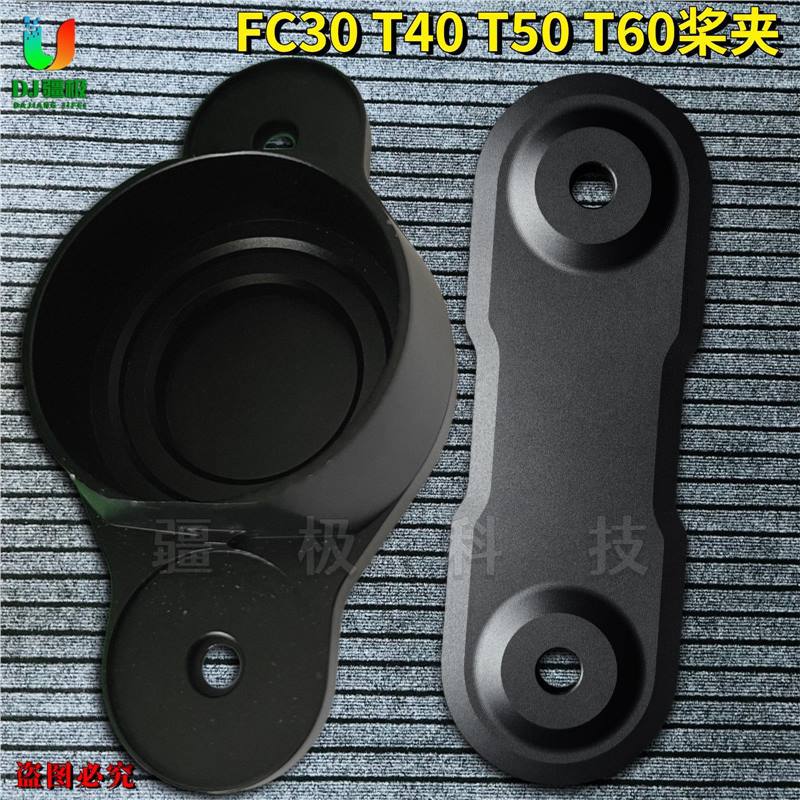 疆极T60桨夹T40桨夹T50桨夹FC30桨夹农用无人机耐磨耐用铝合金款