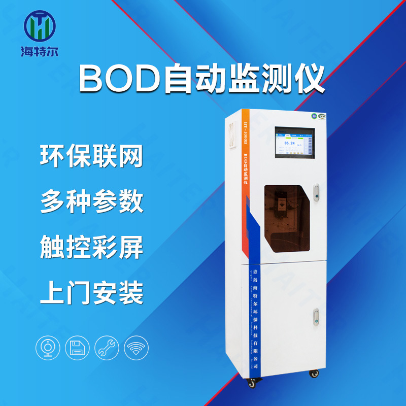 BOD自动监测仪 多参数水质在线检测仪 污水处理分析仪
