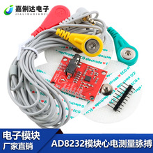 AD8232 生理测量 脉搏心脏心 心电图采集监测传感器模块开发套件