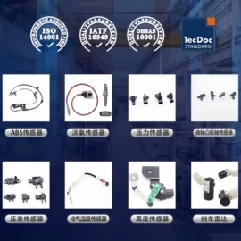 汽车传感器;悬挂系统;制动分泵