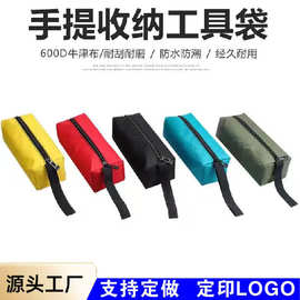 工具包多功能整理收纳包防水工具手拿包五金小零件收纳包手提包