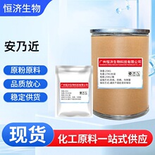 厂家 安乃近 原粉 水溶性安乃近粉 5907-38-0品质稳定1KG起