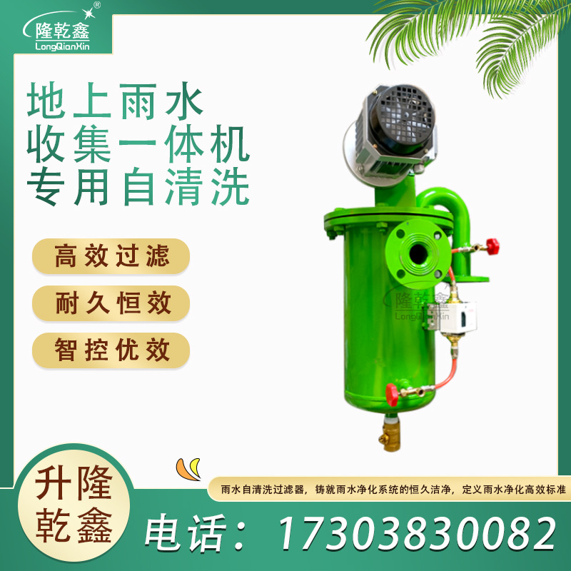 雨水收集器自清洗过滤器雨水收集利用系统 自清洗过滤器