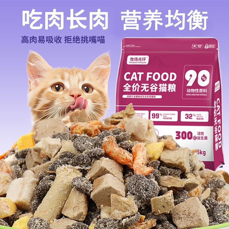 Pasture Halo Pigeon Cat Food, a complete freeze-dried food suitable for both adult and young cats, comes in a large bag Pasture Halo Pigeon Cat Food, a complete freeze-dried food suitable for both adult and young cats, comes in a large bag