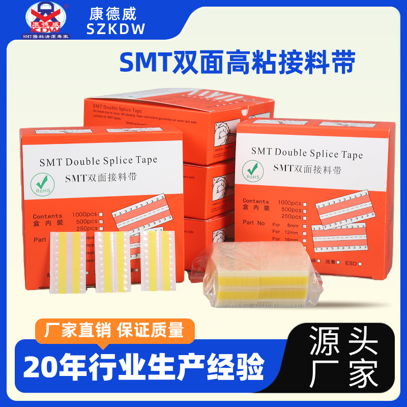 SMT接料带8MM高粘胶带防静电双面接料带胶带贴片精准不脱胶不卡带