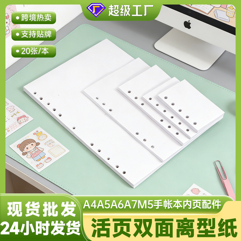 A4A5A6A7M5 Release Paper, Double-Sided Smooth Detachable Loose-Leaf Notebook Inner Pages, Washi Tape Illustration Collection Book A4A5A6A7M5 Release Paper, Double-Sided Smooth Detachable Loose-Leaf Notebook Inner Pages, Washi Tape Illustration Collection Book