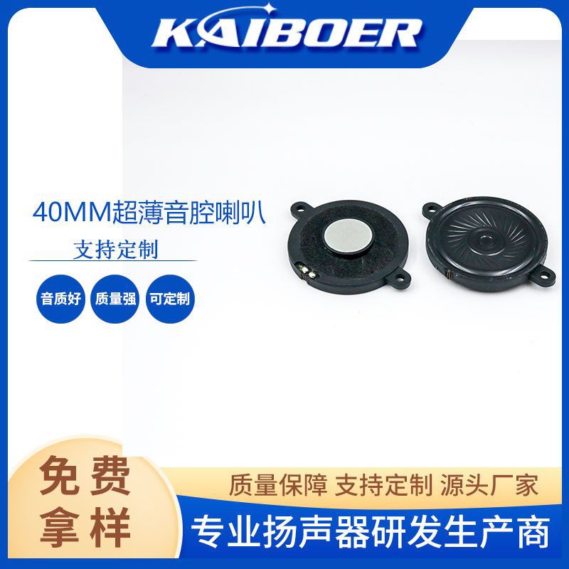 厂家圆形直役40mm音腔喇叭带螺丝孔8欧2瓦扬声器BOX塑胶喇叭