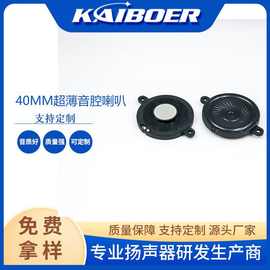 厂家圆形直役40mm音腔喇叭带螺丝孔8欧2瓦扬声器BOX塑胶喇叭