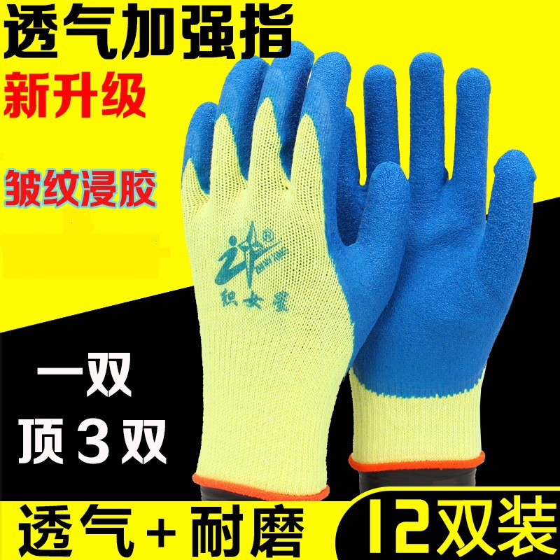 批发牛郎星织女星乳胶皱纹手套工地耐磨防滑柔软木工搬运工防护