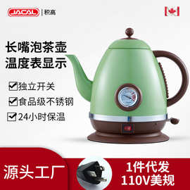 积高GL-E5D长嘴电热水壶美规110V家用烧水壶保温电茶壶不锈钢水壶