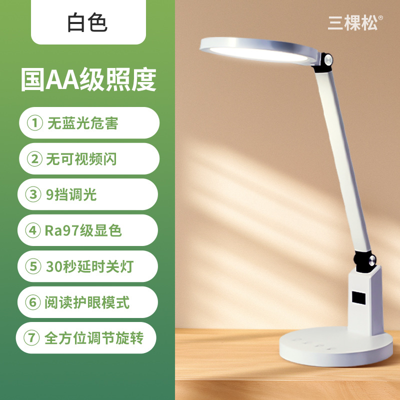 [플래그십] 국가 클래스 A 눈 보호 테이블 램프-우아한 화이트
