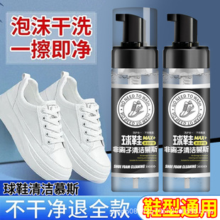 Small white shoes non-ionic dry cleaning agent small white shoes cleaner decontamination washing shoes wash-free mousse foam dry cleaning agent