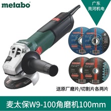 德国Metabo麦太保W9-100角向磨光机打磨机手提砂轮机900W/100mm