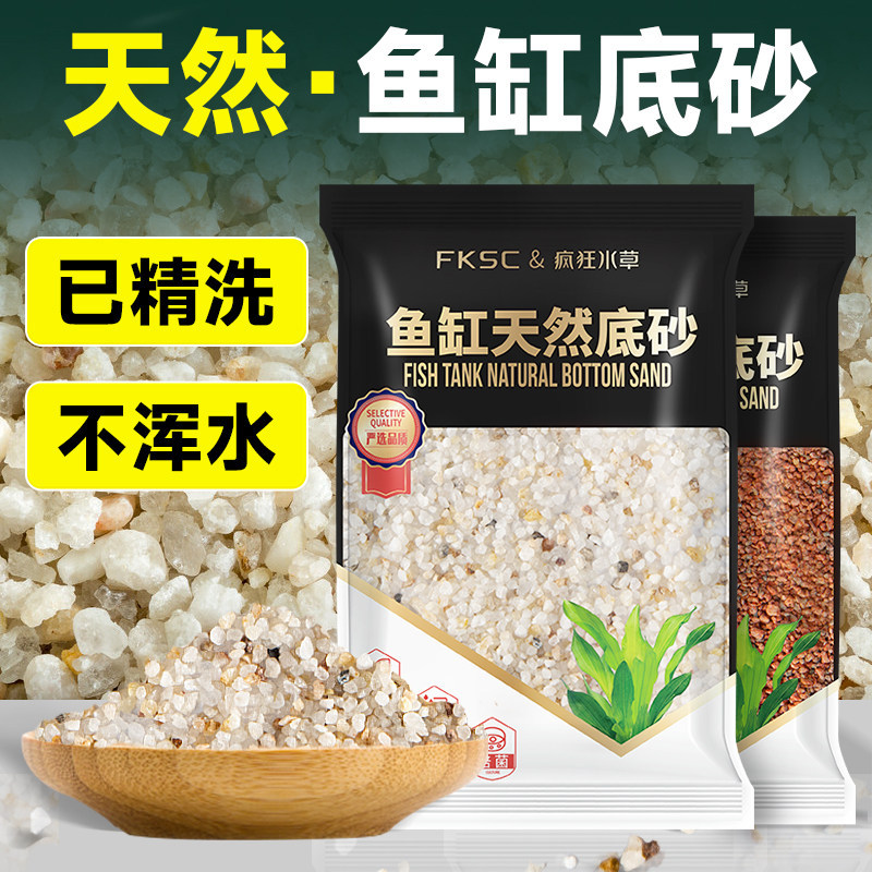水晶沙白沙米鱼缸生态缸天然造景装饰小摆件底砂水族箱水草沙铺底