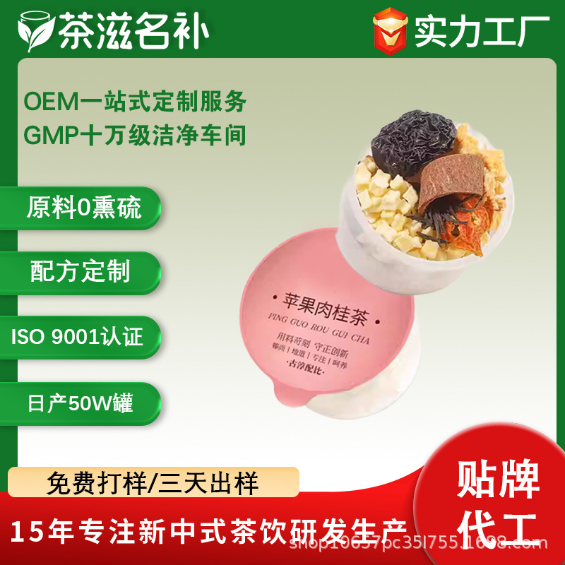 Source Factory Customizes Apple Cinnamon Black Tea Health Tea Small Can Tea Substitute Tea Oem Private Label Processing