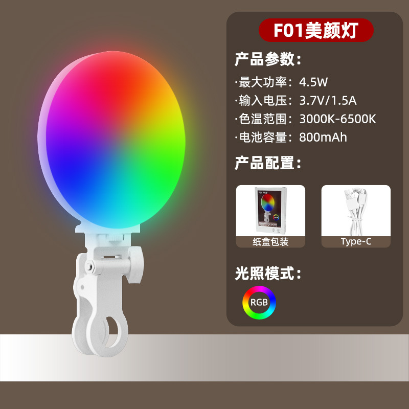 Suministro directo de fábrica teléfono móvil transmisión en vivo RGB luz de bolsillo luz de relleno al aire libre portátil profesional belleza lámpara led tofu