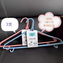 9053成人衣架3支装衣服撑子浸塑衣架