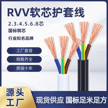 rvv電纜線國標軟線纜2345芯室外阻燃耐火護套線廠家銅芯電源線