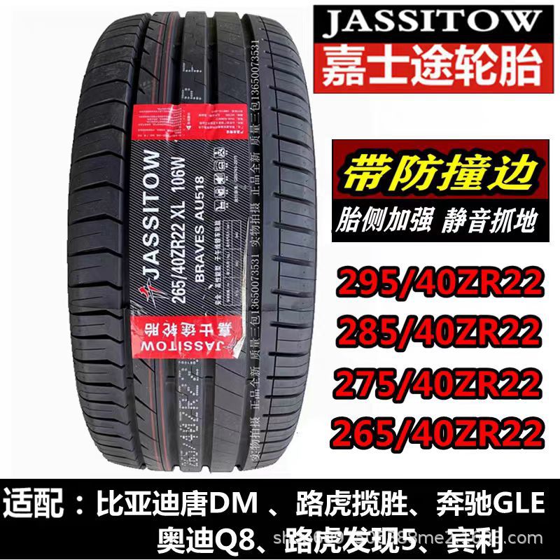JASSITOW嘉士途245 255 275 285 295 315/35 45 265/40R22R21轮胎
