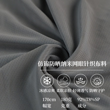 源头现货针织面料涤氨网眼布180g防晒凉感冰丝面料瑜伽服装面料