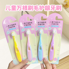 儿童万根毛小童宝宝牙刷用柔软刷毛呵护牙龈刷柄防滑拓客好礼批发