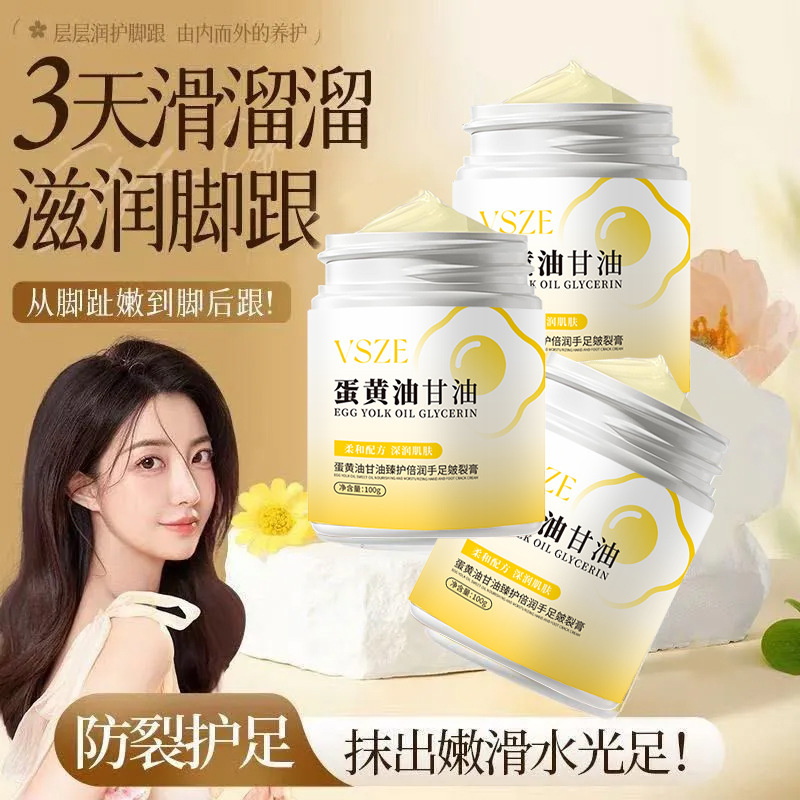 VSZE蛋黄油甘油臻护倍润手足皴裂膏滋润保湿改善干裂持久水润现货|undefined