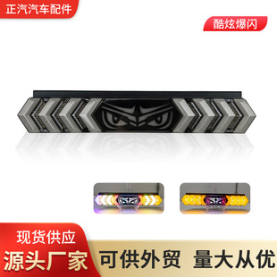 Customized Devil Eye Bar Light 46cm Ranger Light Warning Light Strobe Light Colorful Led Truck Brake Tail Light