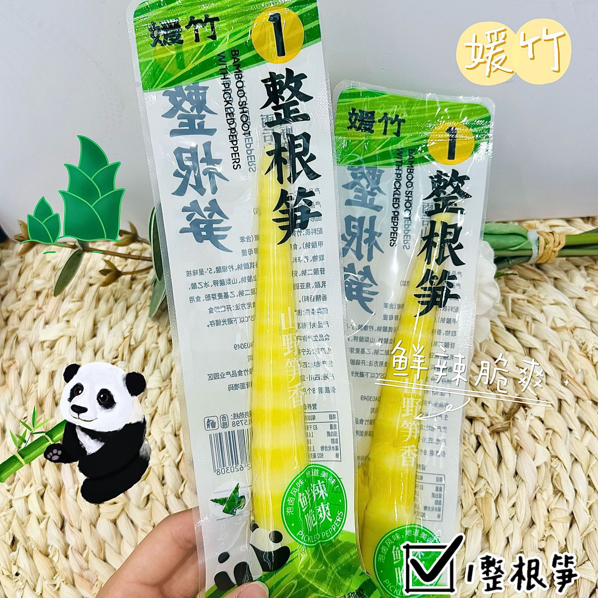 媛竹 山椒翡翠尖尖笋 花生脆笋一整根笋 香卤笋尖一箱10斤