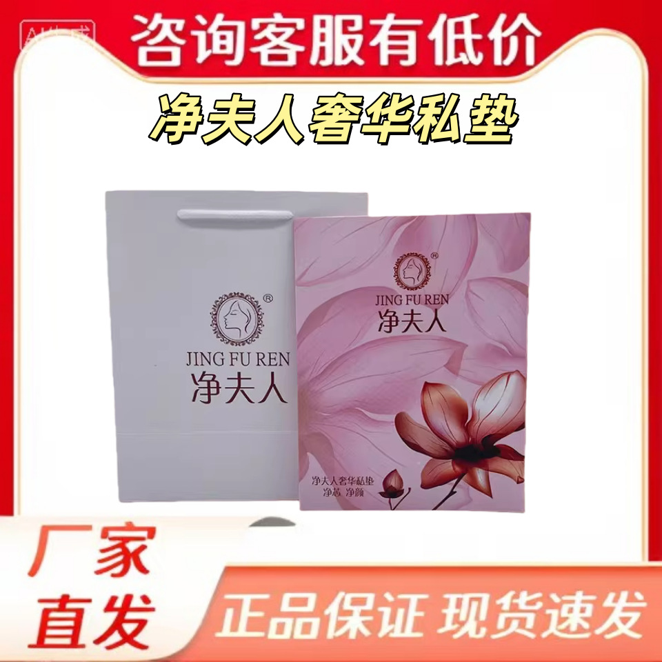 Jingfuren Genuine Sanitary Pads, Sanitary Napkins, Traditional Chinese Medicine Pads, Private Pads, Female Private Parts Care Patches, Conditioning Patches, Wholesale Available