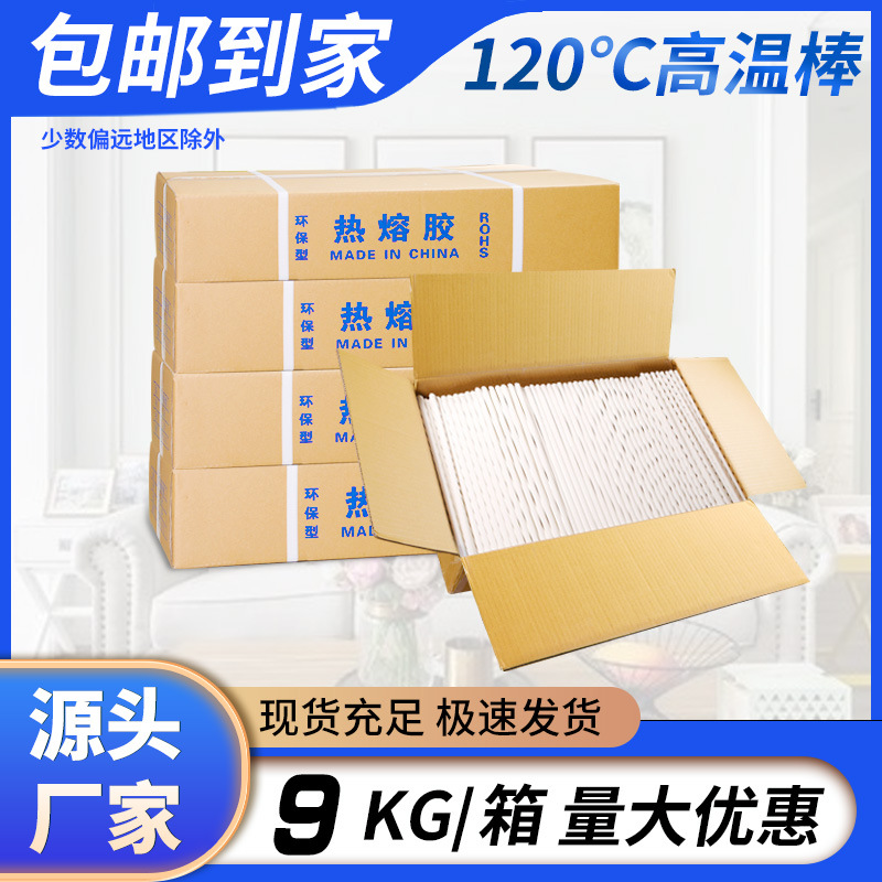 【胶棒】7mm热熔胶120度电子元件绝缘阻燃热熔胶棒热熔胶枪专用