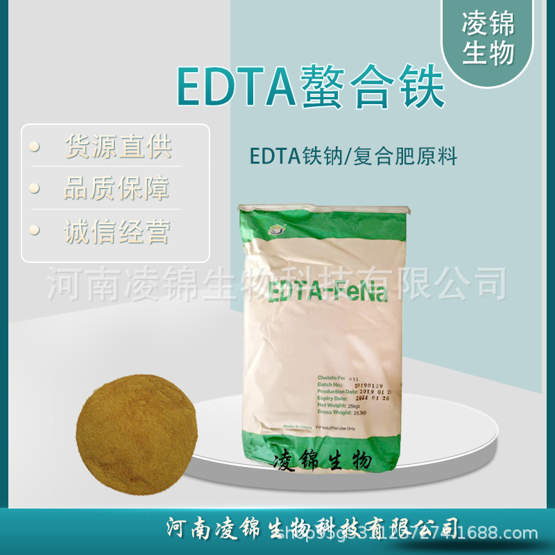 螯合铁 乙二胺四乙酸铁钠 edta铁肥微量元素叶面肥 黄化黄叶补铁