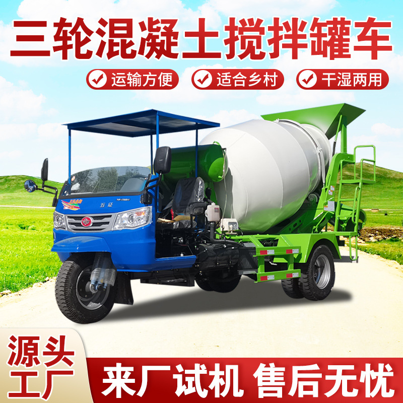 五轮商混运输车 小型五征改装混泥土搅拌机 小型三轮混凝土搅拌车