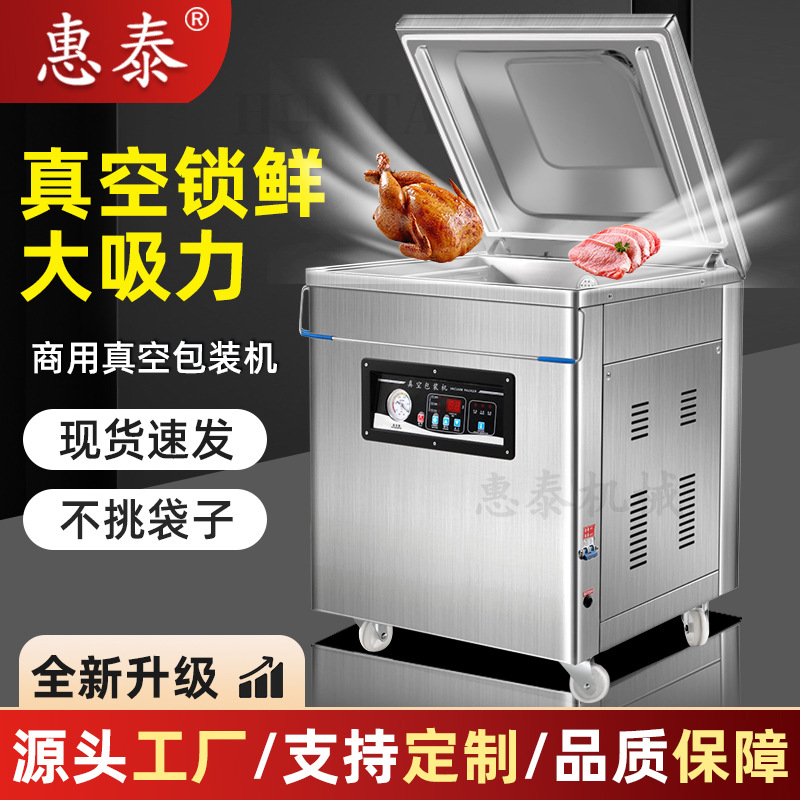 惠泰真空包装机商用食品真空机全自动抽空干湿两用大型打包封口机