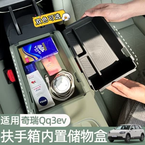 Suitable for Chery QQ3EV armrest box storage box, under-center console storage box, compartmentalized storage, in-car storage accessories