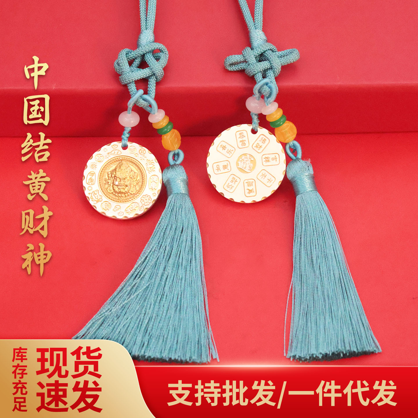 2026马年新款本命年黄财神中国结流苏转运招财保平安家居汽车挂件|ru