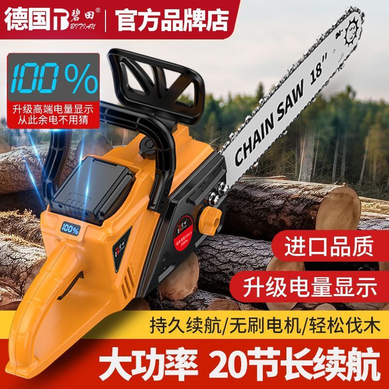 德国碧田电锯充电式大功率锂电链锯小型多功能家用户外树伐木锯