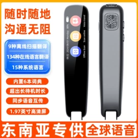点读机点读笔;电子词典;智能语音设备
