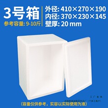 泡沫箱快递保温箱3.4.5.6.7号保温冷冻水果大闸蟹包装盒子