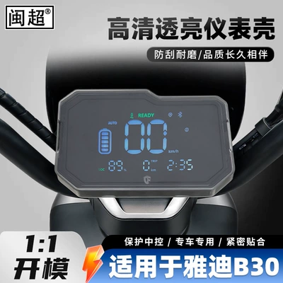 Cases, Yadi B30-G Screen – Other vehicle instruments