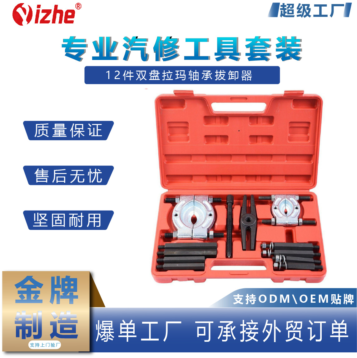 12-pieza de doble placa Rama rodamiento extractor diámetro interior y exterior rodamiento desmontaje chasis especial herramienta de reparación de automóviles Chuck pull código