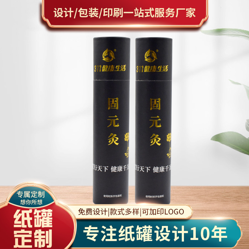 艾灸包装纸罐茶叶藕粉化妆品食品包装罐烫金印LOGO纸筒厂家批发
