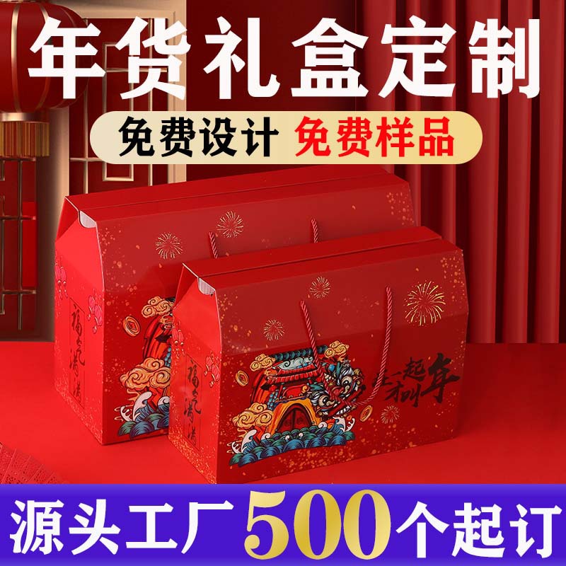 Caja de regalo de bocadillos personalizada, caja de regalo de año nuevo, caja vacía, fruta portátil, nueces, productos locales, comida cocinada, lo mei, nueva caja de regalo