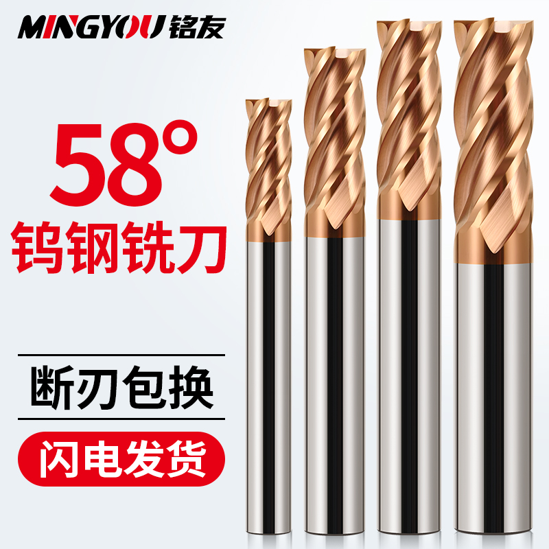 58度钨钢铣刀4刃不锈钢专用55硬质合金立铣刀CNC加工中心数控刀具